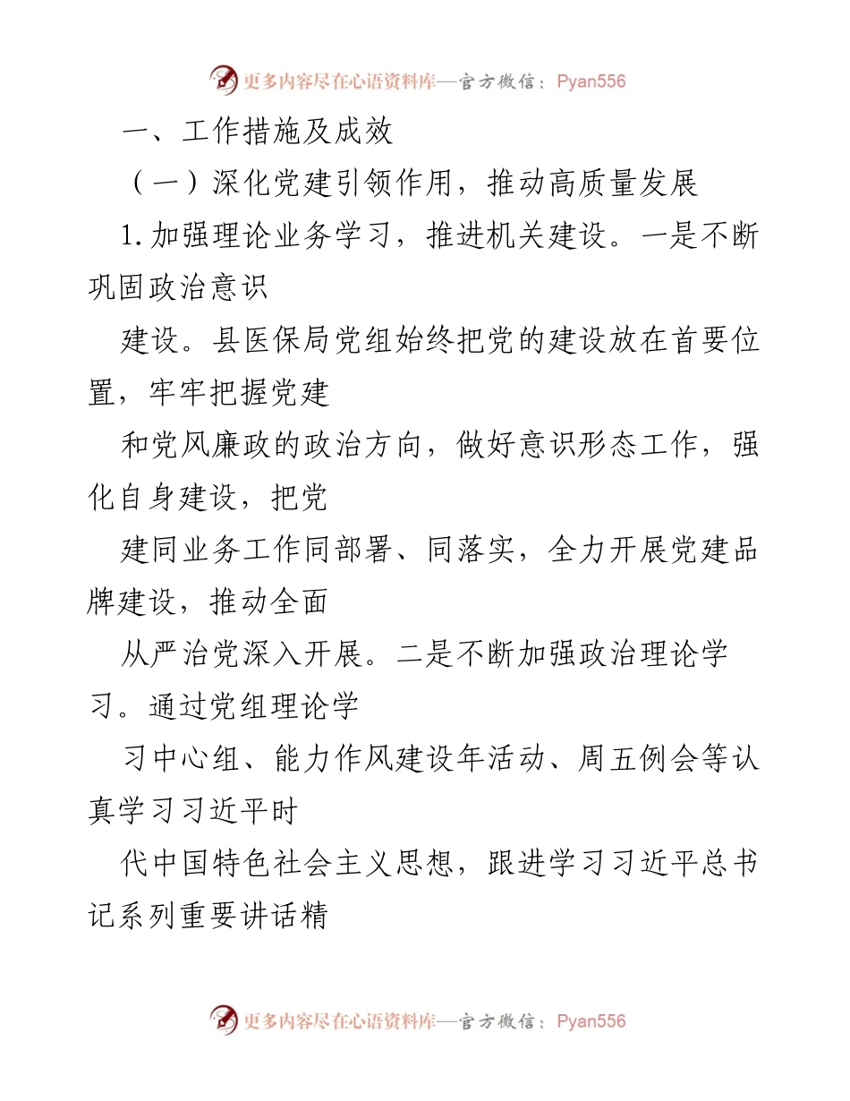 [工作总结] 医疗保障局 - 2022年工作总结及2023年工作计划_1.docx_第2页