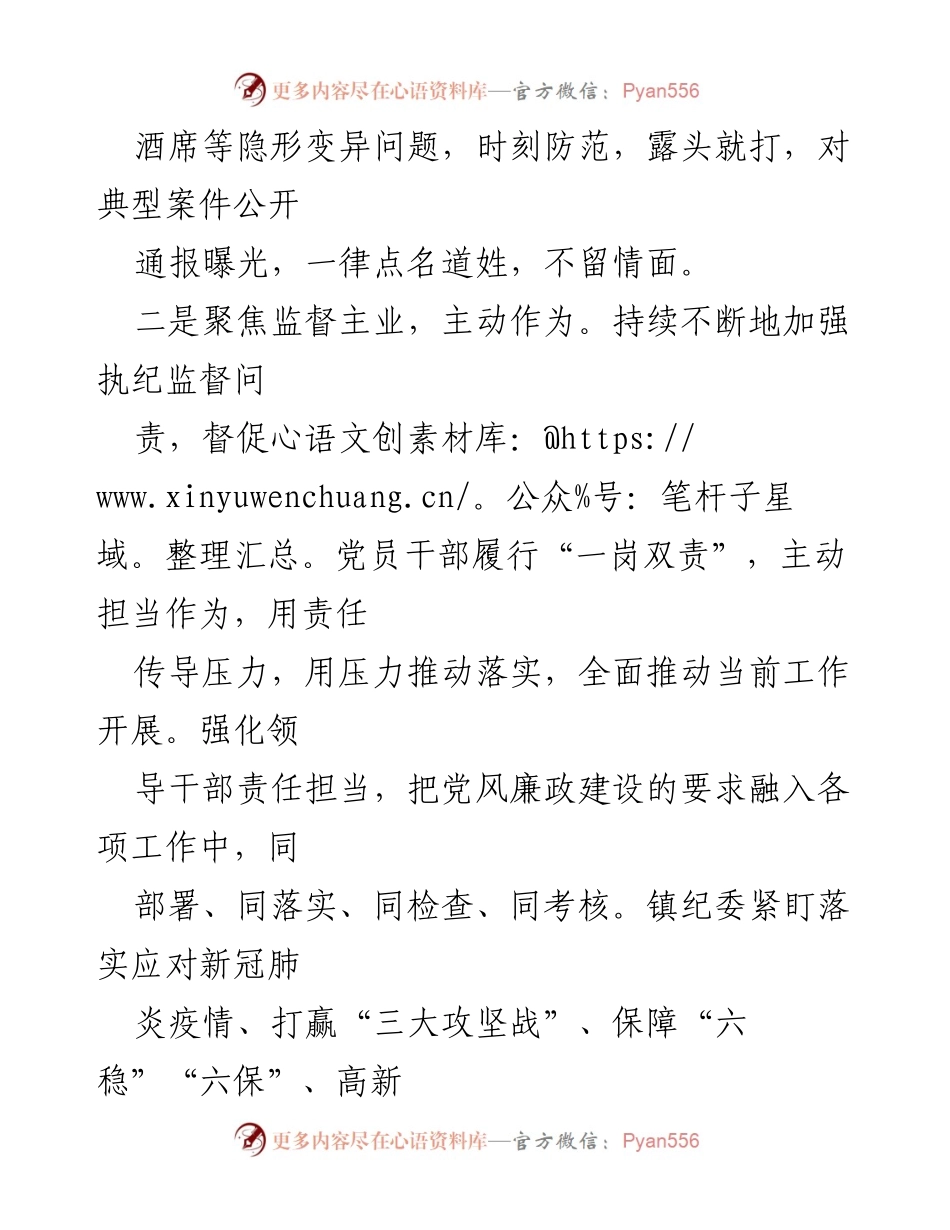 [工作总结] 区纪委五次全会 - 勇于担当，推动纪检监察工作高质量发展.docx_第2页