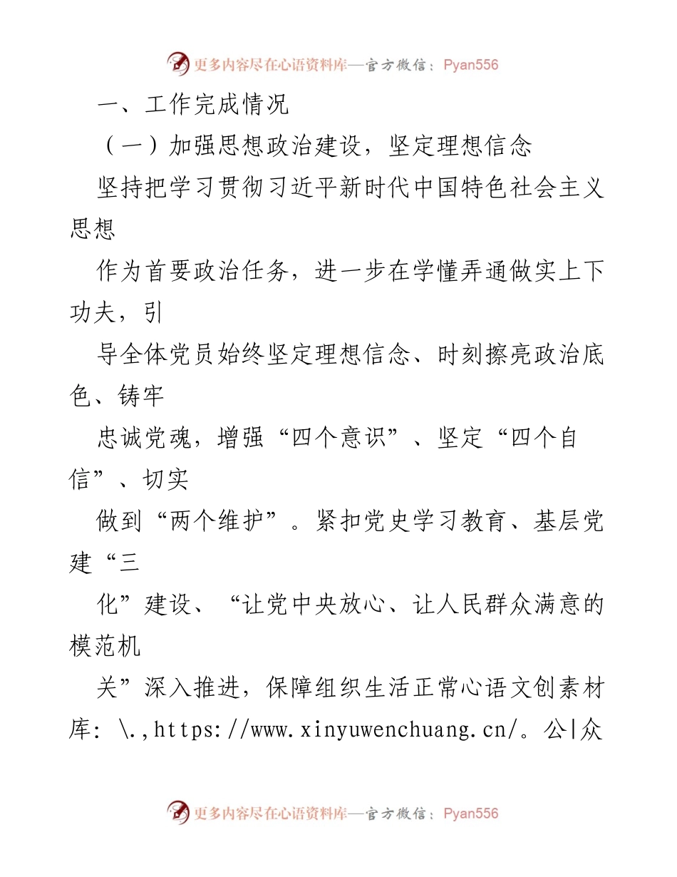 [工作总结] 党支部年度工作总结 - 加强政治建设与先锋作用，推动党风廉政建设.docx_第2页