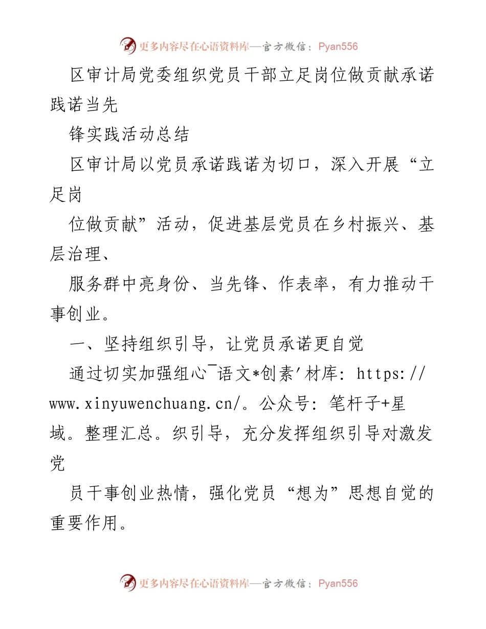 [工作总结] 区审计局 - 党员承诺践诺活动总结与实践探索.docx_第1页