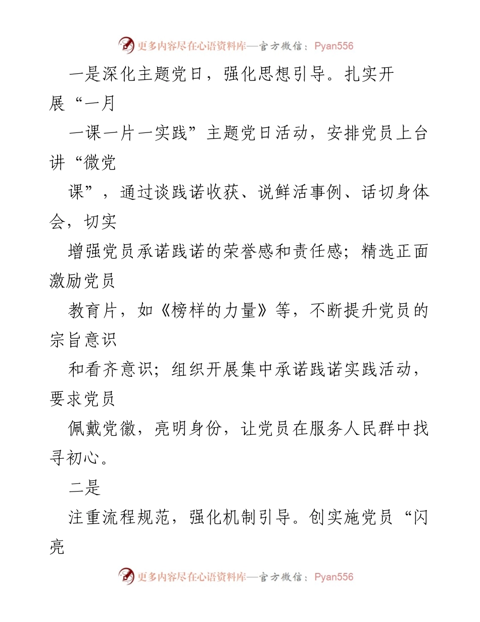 [工作总结] 区审计局 - 党员承诺践诺活动总结与实践探索.docx_第2页