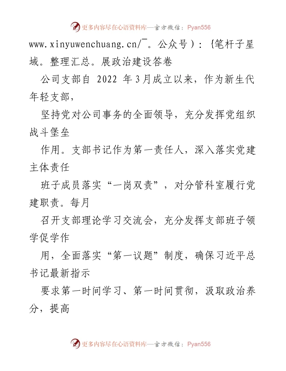 [工作总结] 党建引领高质量发展 - 2023年度党建引领企业高质量发展工作总结报告.docx_第2页