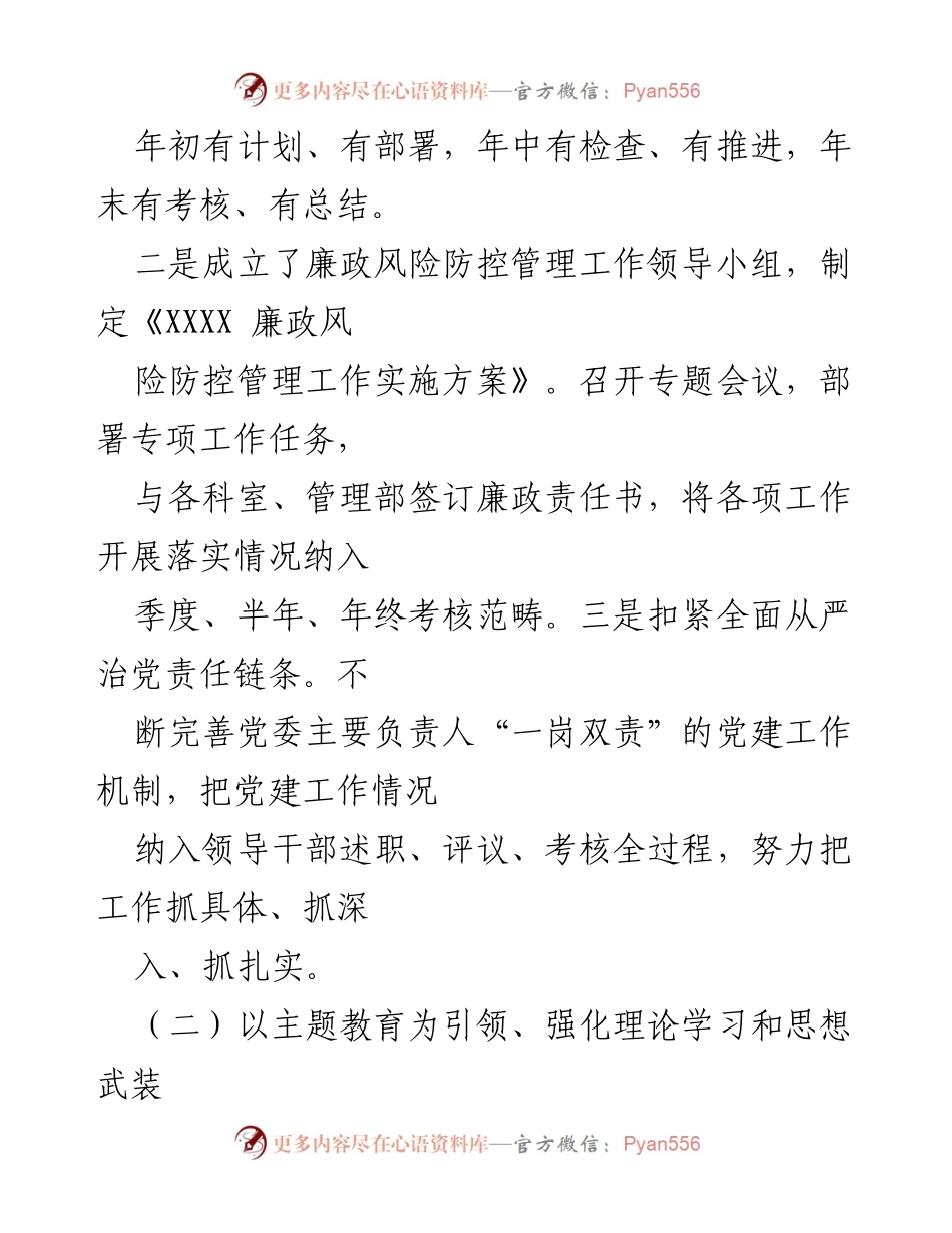 [工作总结] 党风廉政建设 - 2021年党风廉政建设和反腐败斗争工作专题汇报.docx_第2页