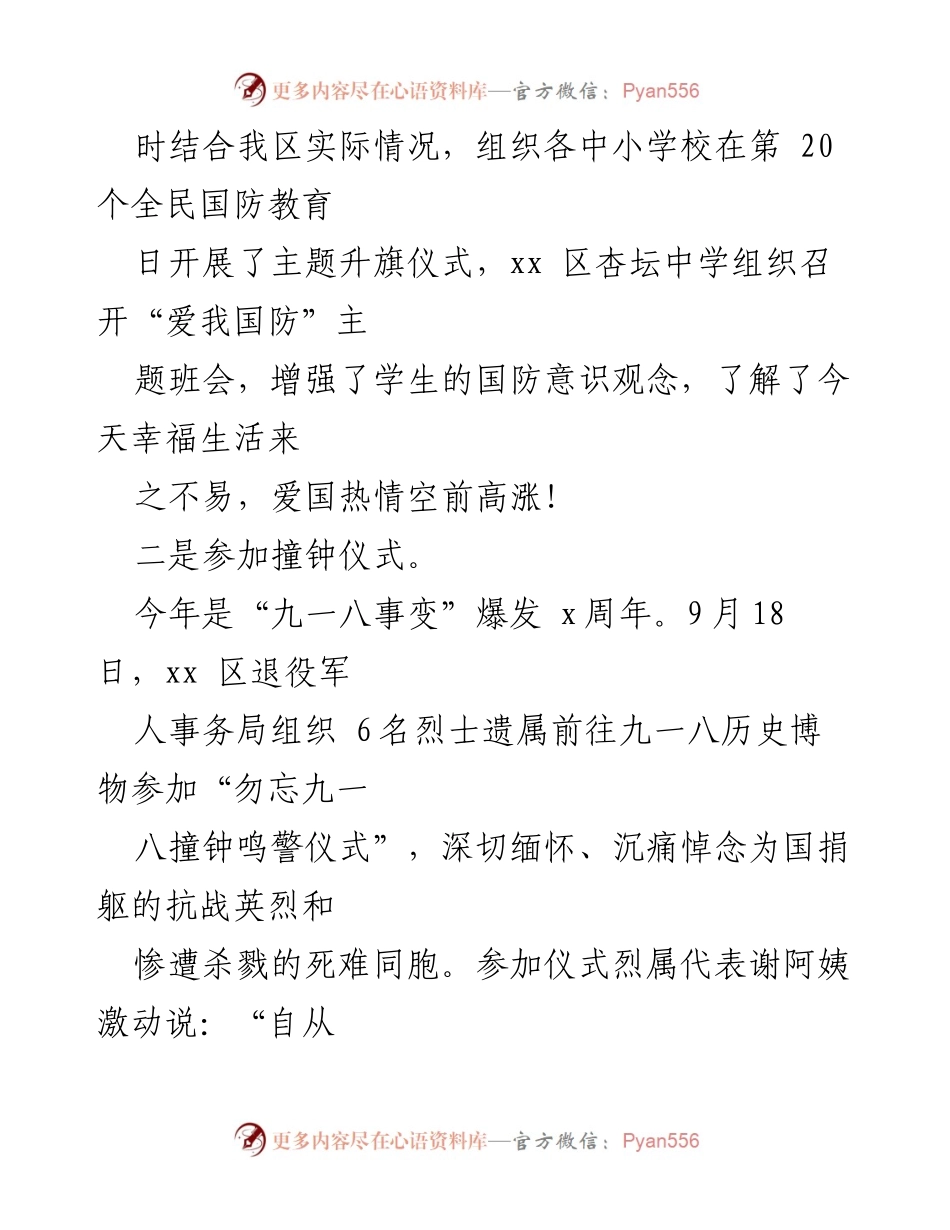 [工作总结] 全民国防教育日 - xx区全民国防教育日活动总结与回顾.docx_第2页
