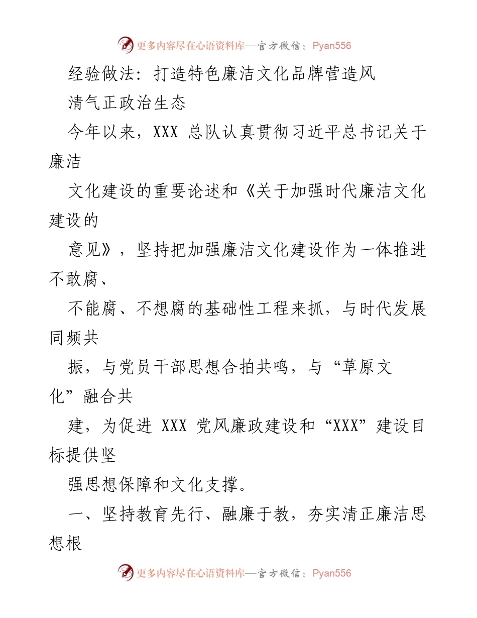 [工作总结] 党风廉政建设 - 打造特色廉洁文化品牌，营造清正政治生态.docx_第1页