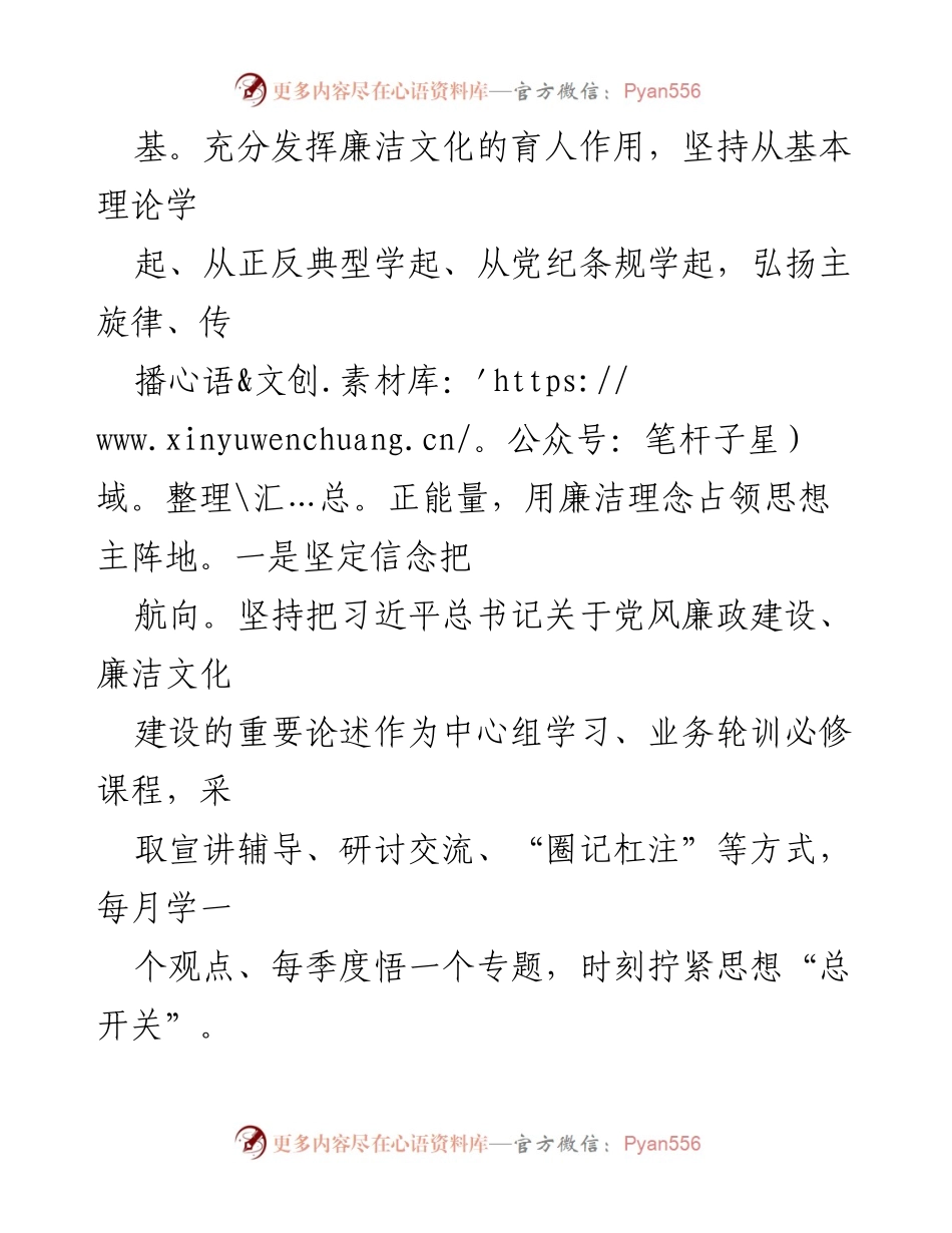 [工作总结] 党风廉政建设 - 打造特色廉洁文化品牌，营造清正政治生态.docx_第2页