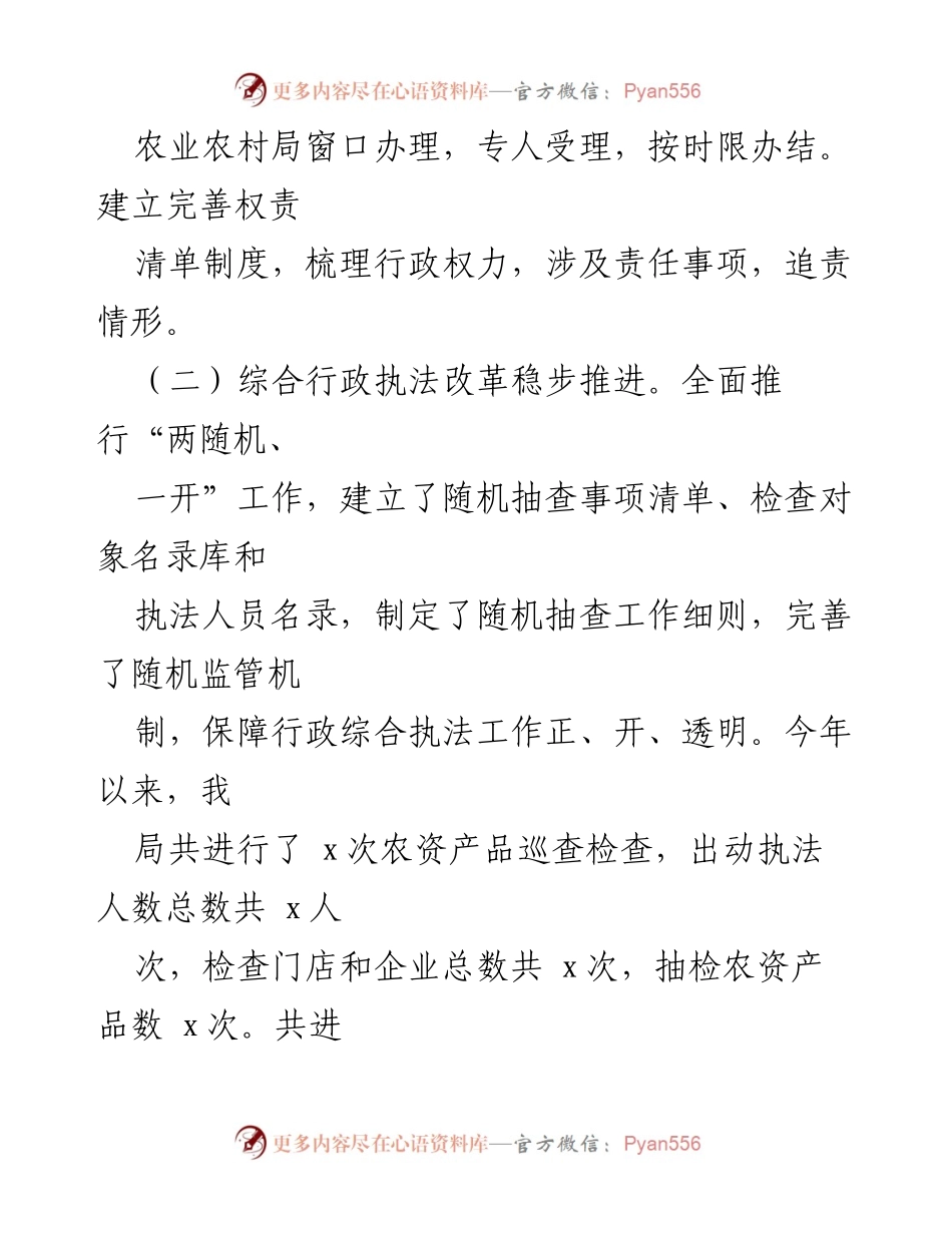 [工作总结] 农业农村局 - 深化“放管服”改革优化营商环境工作落实情况报告.docx_第2页