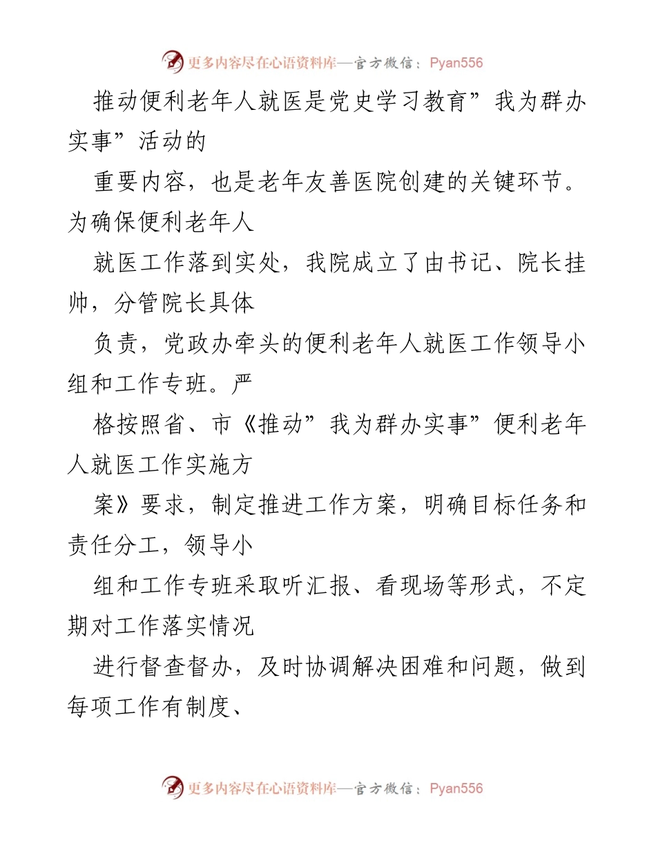 [工作总结] 医院 - 便利老年人就医工作的实施与成效总结.docx_第2页
