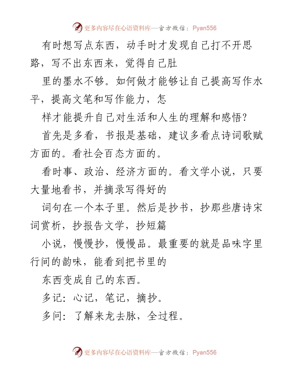 [工作总结] 写作提升 - 提高写作能力的有效方法.docx_第1页