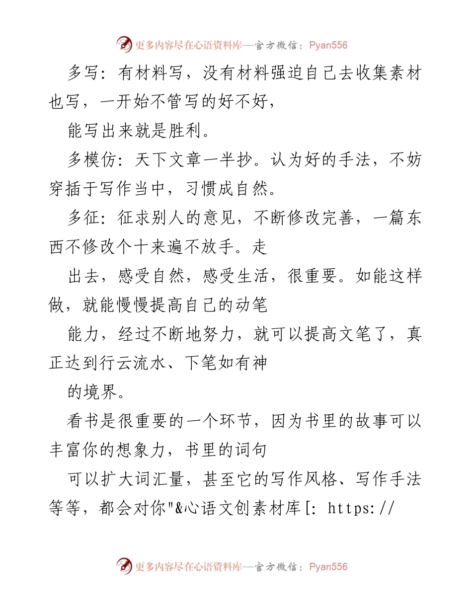 [工作总结] 写作提升 - 提高写作能力的有效方法.docx_第2页