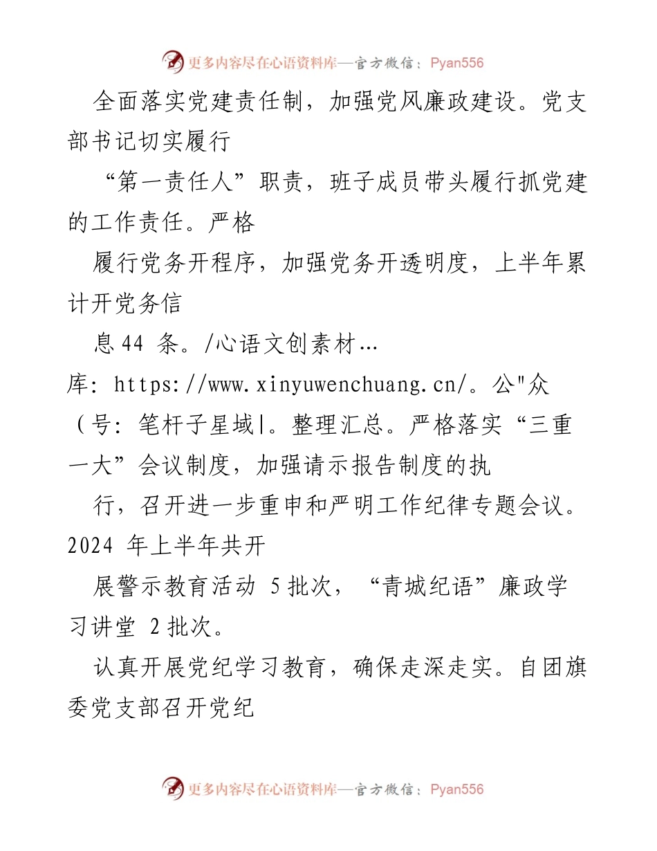 [工作总结] 共青团 - 2024年上半年工作总结与青年思想引领.docx_第2页