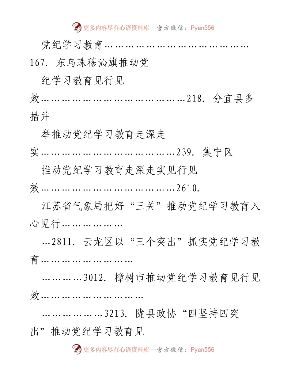 [工作总结] 党纪学习教育 - 2024年党纪学习教育工作总结与经验汇编.docx_第2页