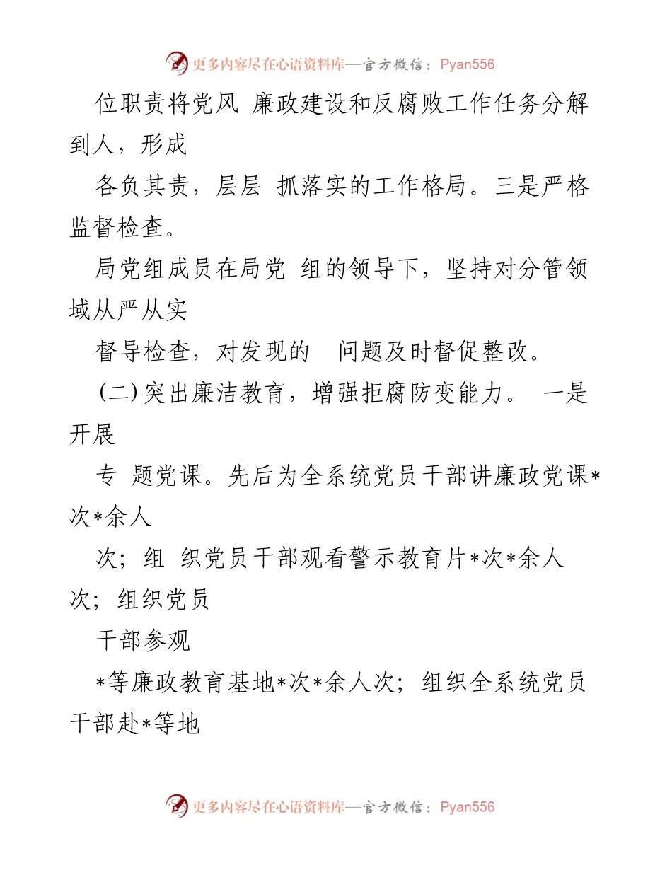 [工作总结] 党风廉政教育 - 2024年市交通运输局党风廉政教育工作总结.docx_第2页