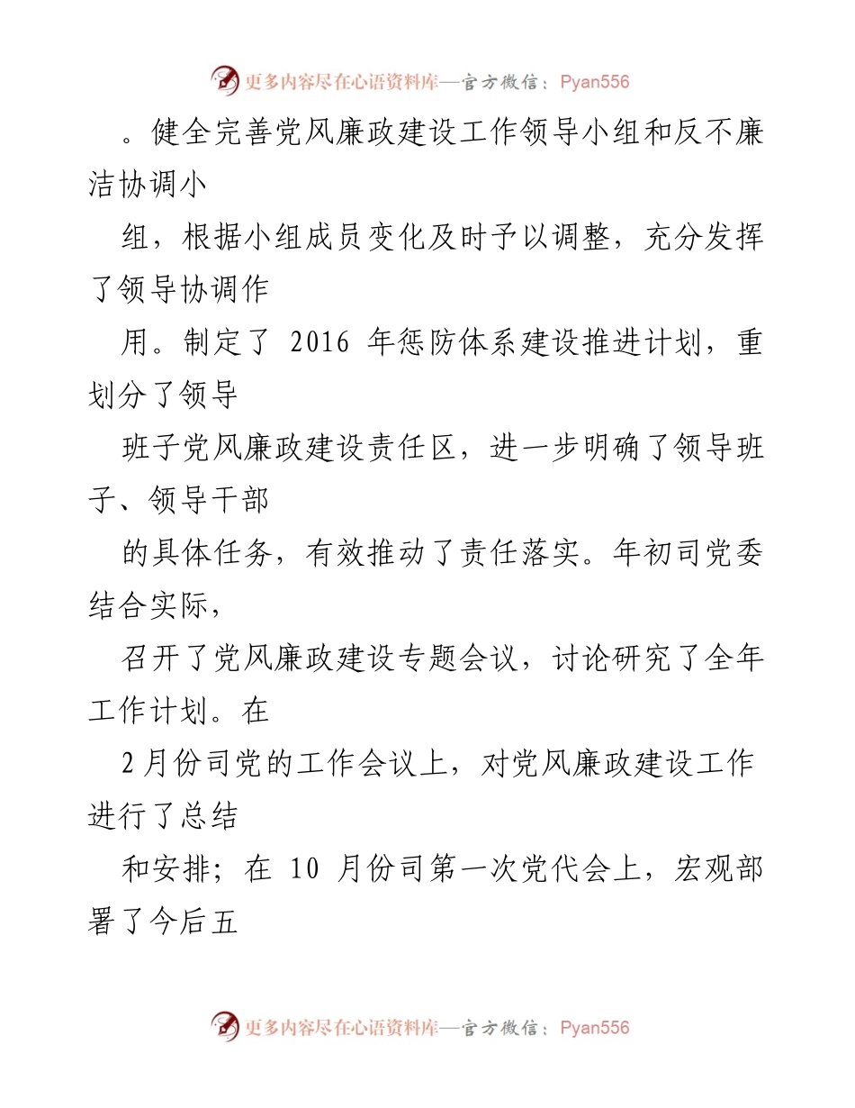 [工作总结] 党风廉政建设 - 牵牢“牛鼻子”：落实党风廉政建设责任制工作汇报.docx_第2页