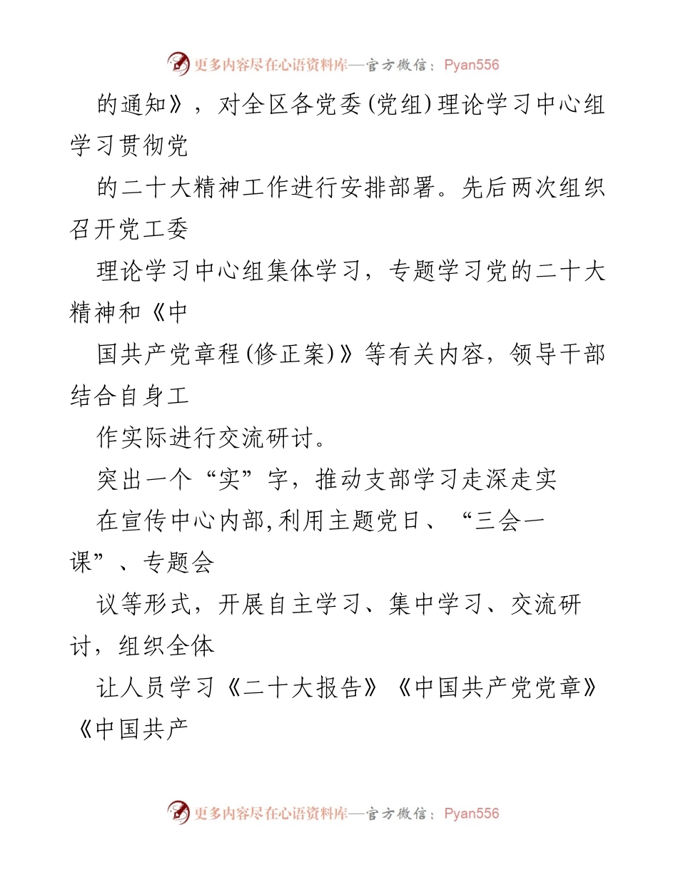 [工作总结] 党的二十大精神学习宣传 - 贯彻党的二十大精神的阶段性工作总结.docx_第2页
