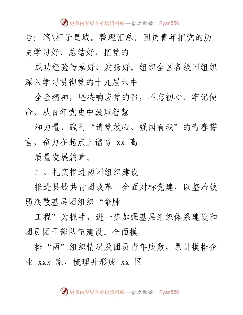 [工作总结] 共青团工作 - 2021年全区共青团工作总结与发展报告.docx_第2页