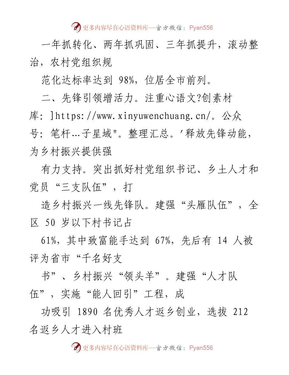 [工作总结] 农村基层党建工作 - 农村基层党建工作汇报与成效分析.docx_第2页