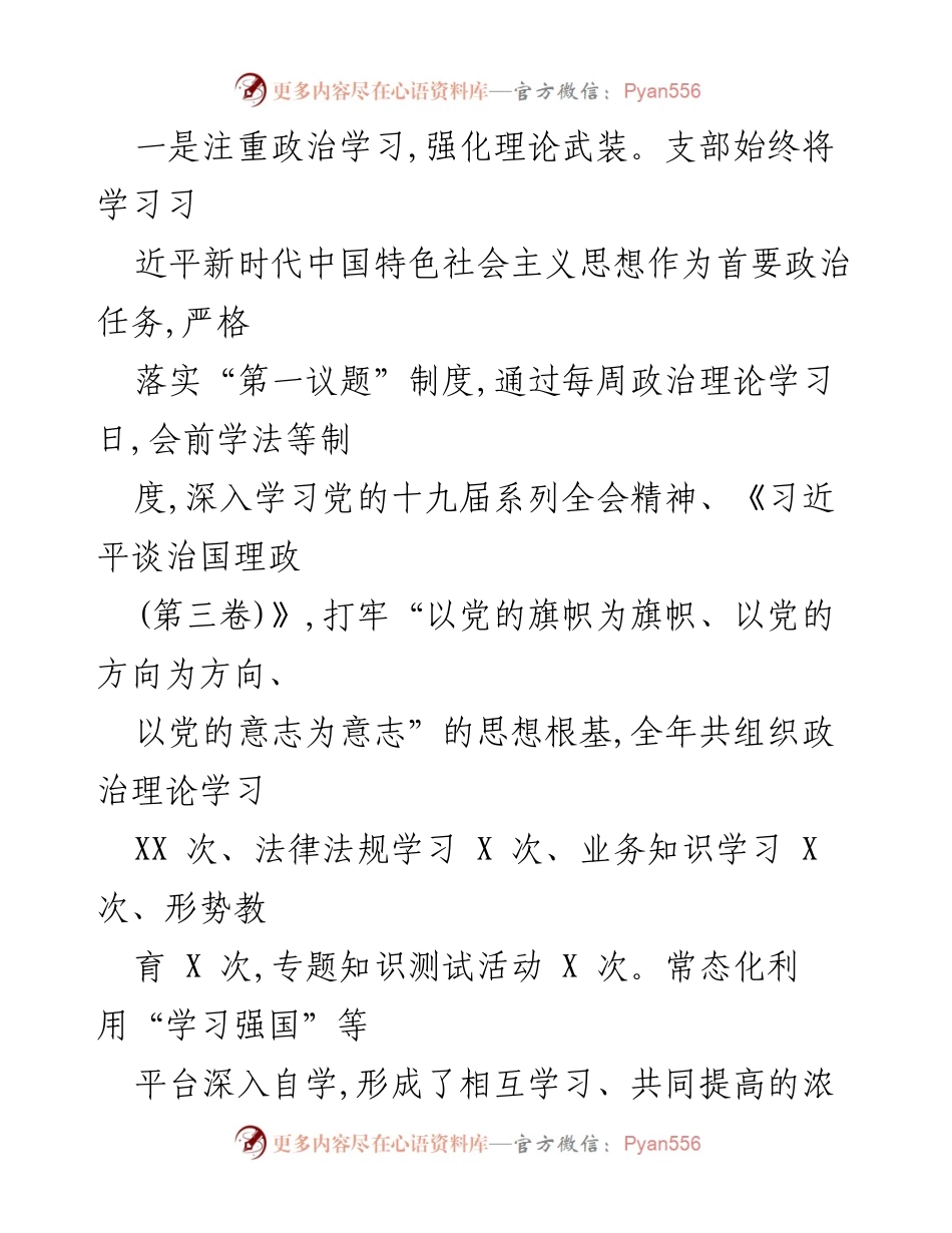 [工作总结] 公安局科所队党支部 - 2021年工作总结与展望.docx_第2页