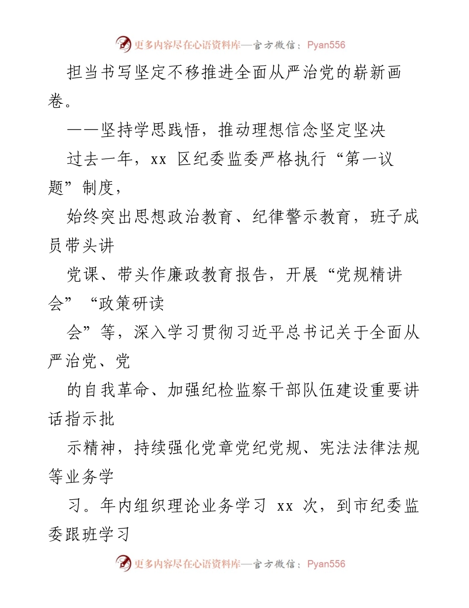 [工作总结] 党风廉政建设 - 2023年党风廉政建设和反腐败工作总结报告_1.docx_第2页