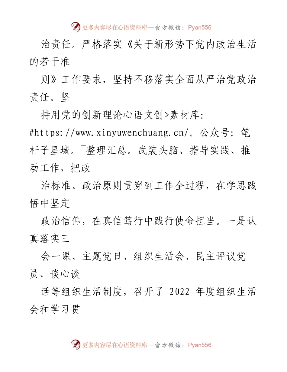 [工作总结] 党支部 - 2023年全面从严治党工作总结报告.docx_第2页