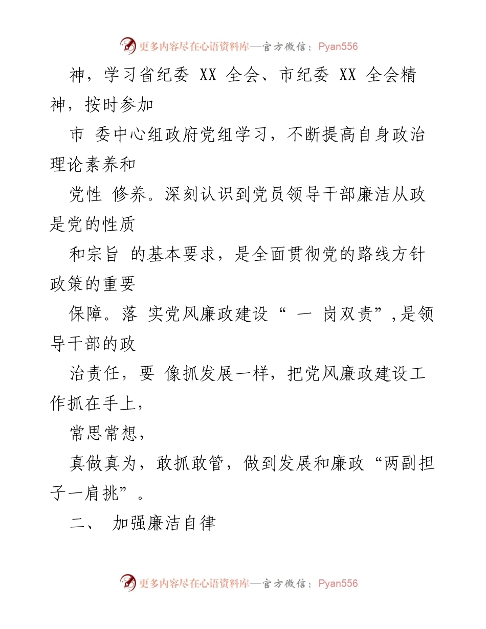 [工作总结] 党风廉政建设 - 分管领导履行“一岗双责”情况汇报.docx_第2页