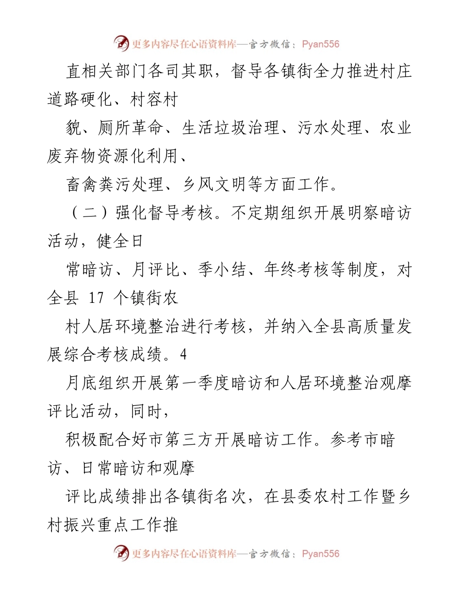 [工作总结] 农村人居环境整治 - 农村人居环境整治提升行动情况汇报.docx_第2页