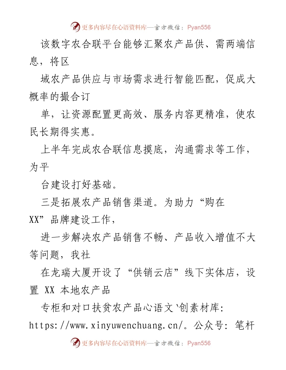 [工作总结] 农产品供销与基层转型 - 数字农合联平台建设与历史遗留问题解决总结.docx_第1页