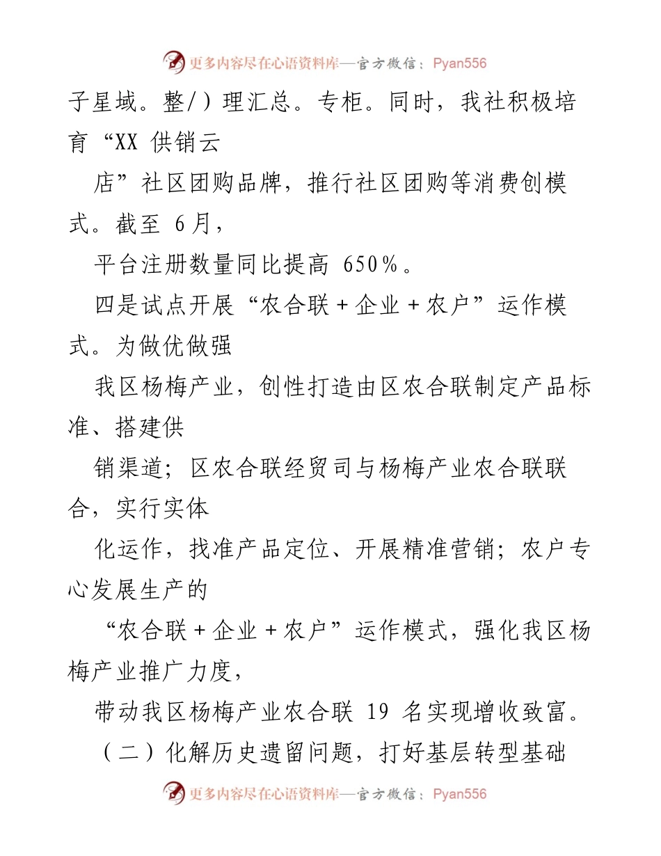 [工作总结] 农产品供销与基层转型 - 数字农合联平台建设与历史遗留问题解决总结.docx_第2页