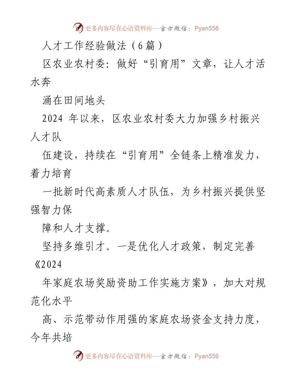 [工作总结] 农村人才建设 - 区农业农村委人才工作经验总结与实践探索.docx_第1页