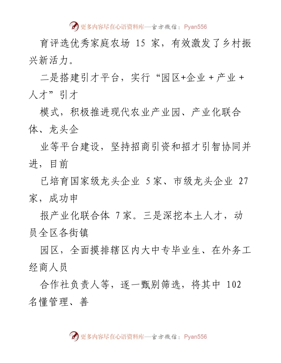 [工作总结] 农村人才建设 - 区农业农村委人才工作经验总结与实践探索.docx_第2页