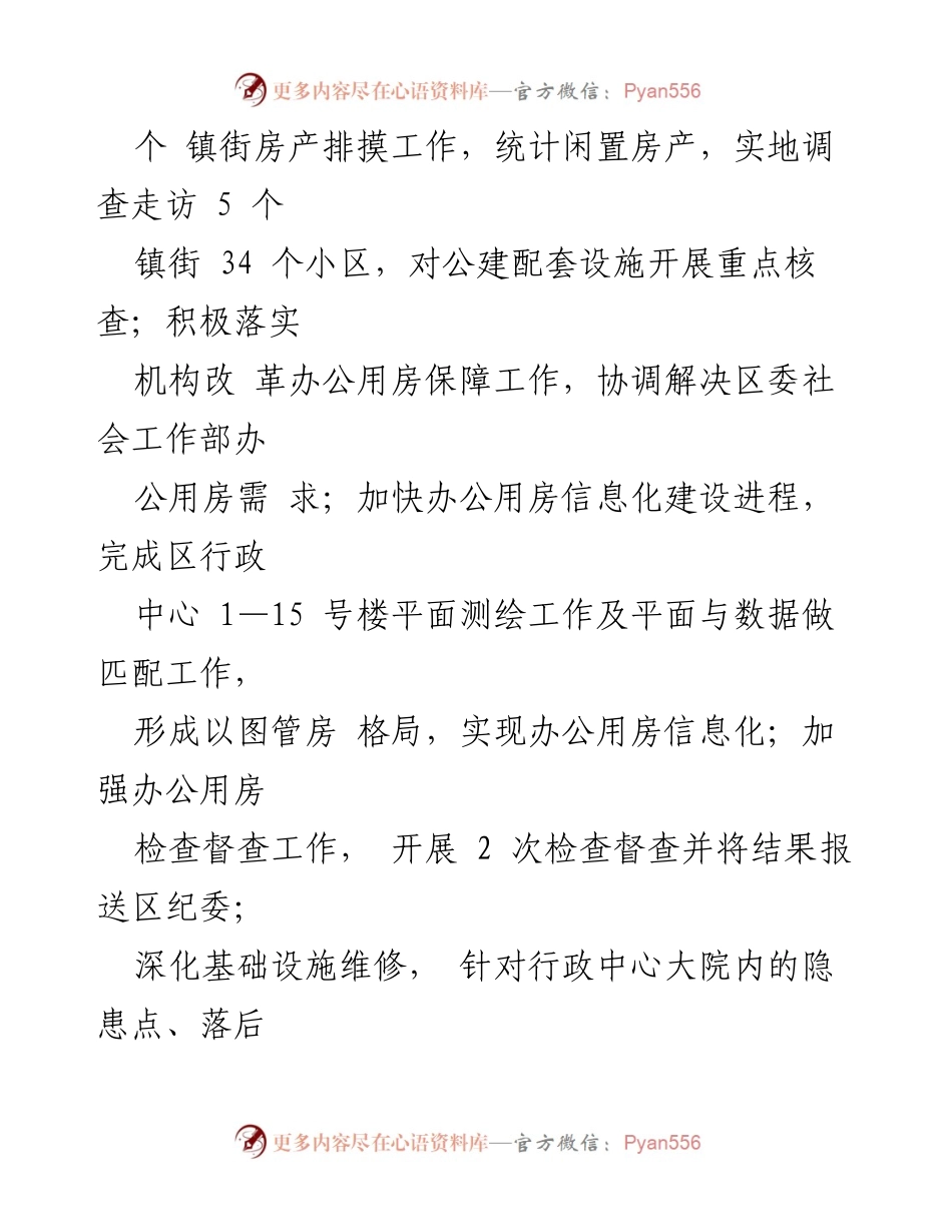 [工作总结] 区机关事务管理中心 - 2024年上半年工作总结与成效分析.docx_第2页