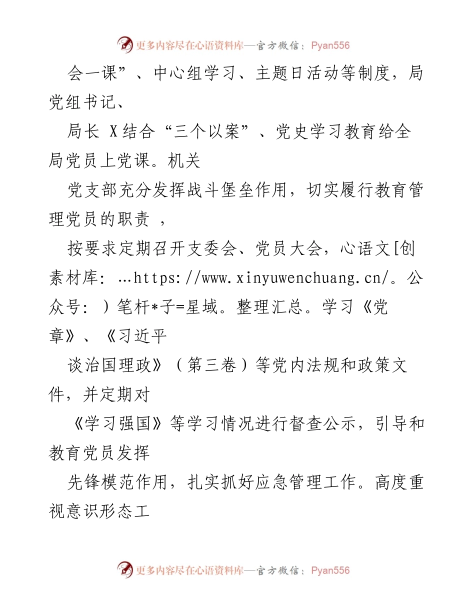 [工作总结] 党风廉政建设与应急管理 - 加强党员教育与党风廉政建设，推动应急管理工作落实.docx_第1页