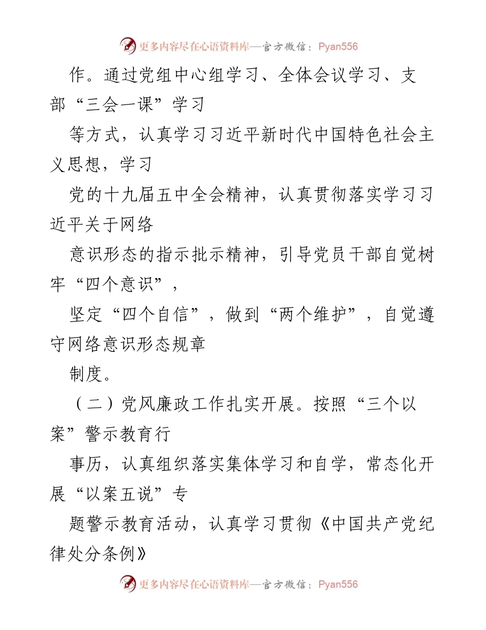 [工作总结] 党风廉政建设与应急管理 - 加强党员教育与党风廉政建设，推动应急管理工作落实.docx_第2页