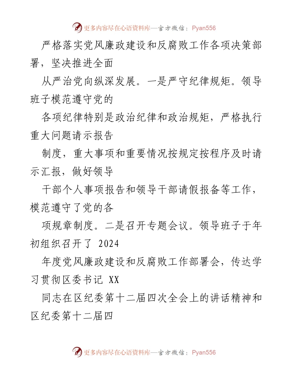 [工作总结] 党风廉政建设 - 2024年上半年区档案局党风廉政建设与反腐败工作总结及下半年工作要点.docx_第2页