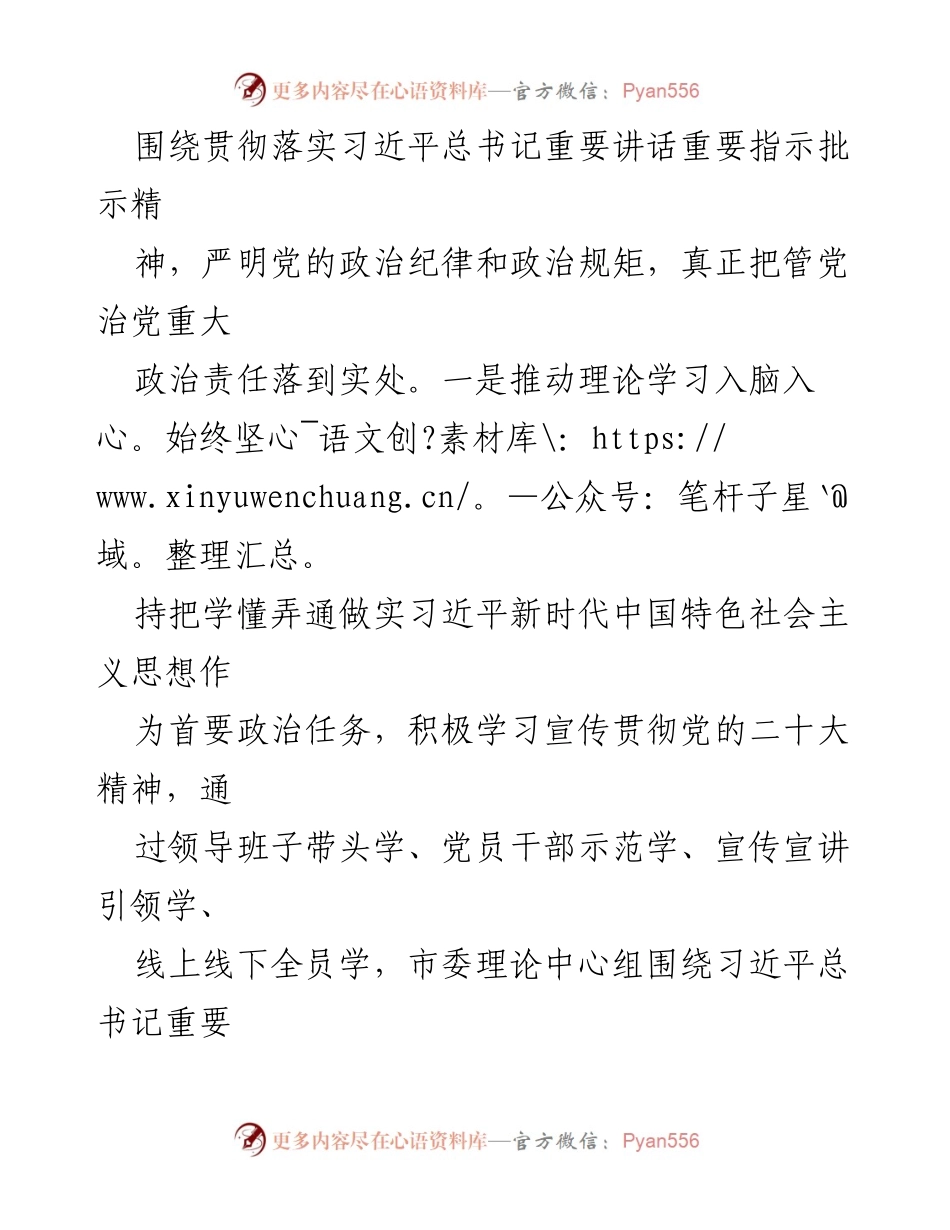 [工作总结] 党风廉政建设 - 2023年全市党风廉政建设和反腐败工作情况汇报_1.docx_第2页