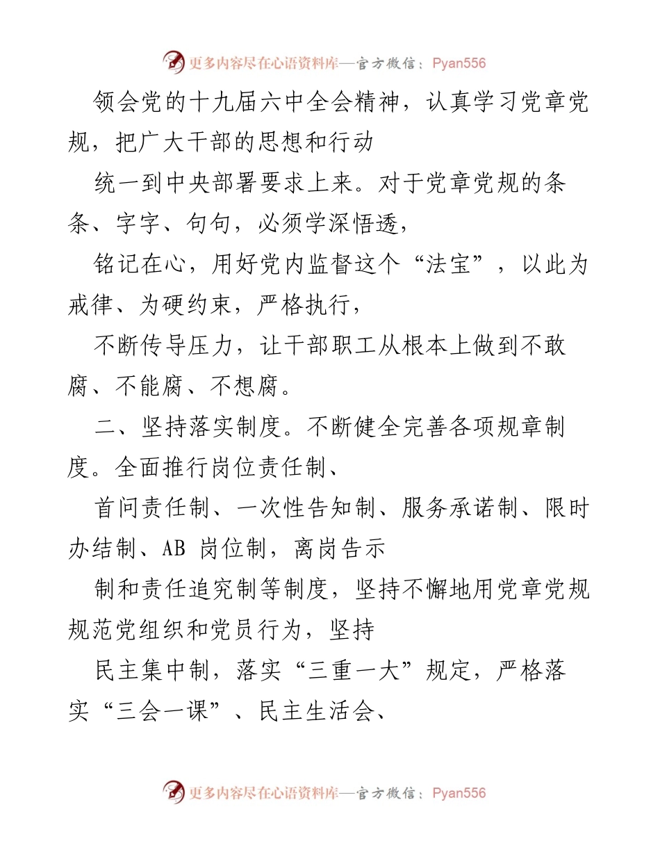 [工作总结] 农业局党建工作 - 2022年农业局全面从严治党工作总结与措施.docx_第2页