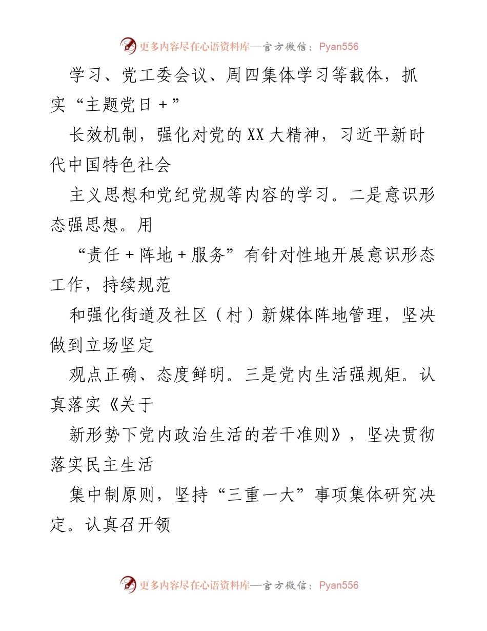 [工作总结] 区委巡察 - XXX街道巡察工作情况汇报.docx_第2页
