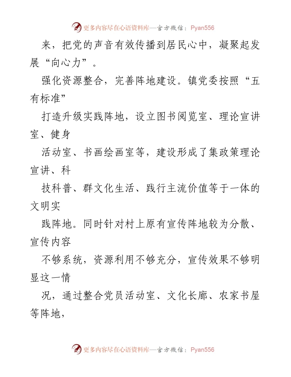 [工作总结] 党建引领 - 党建引领促进和谐，绘制美丽乡村新篇章.docx_第2页