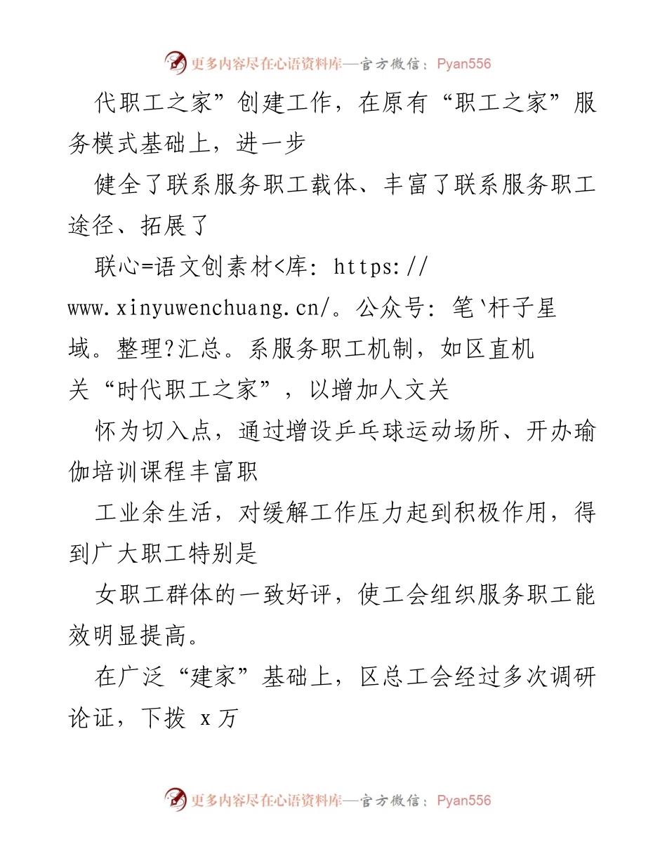 [工作总结] 创建“时代职工之家” - “时代职工之家”创建工作总结与成效分析.docx_第2页