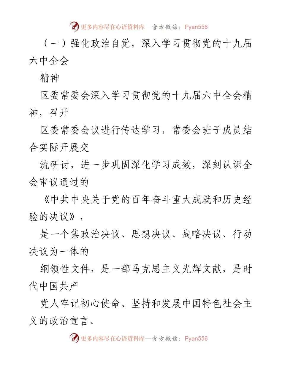 [工作总结] 区委 - 2021年区委全面从严治党主体责任落实情况报告_1.docx_第2页