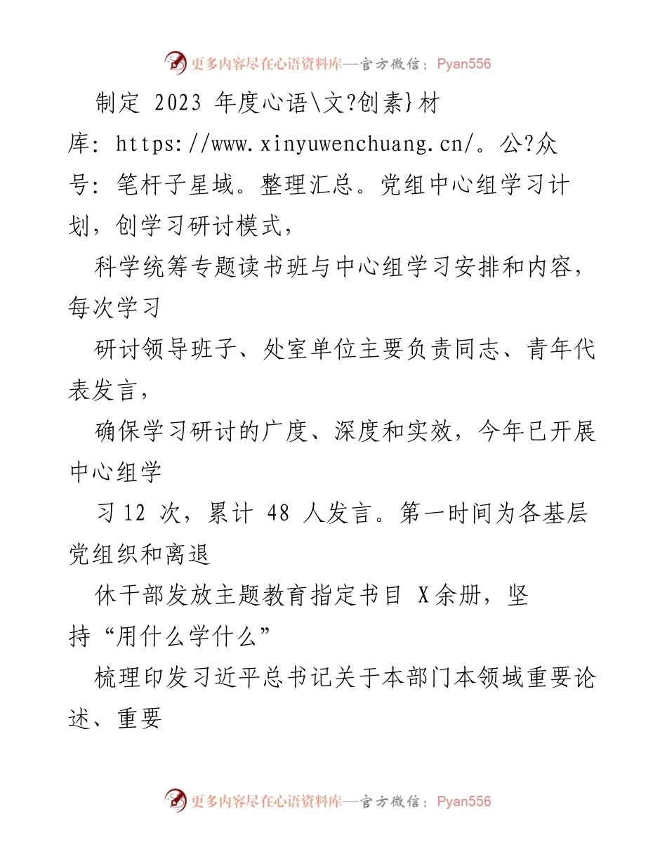 [工作总结] 党组党建工作 - 2023年党组党建工作总结与未来计划.docx_第2页