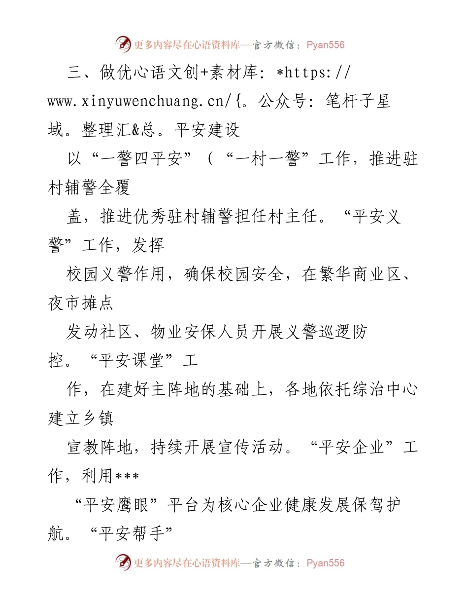 [工作总结] 公安局 - 2023年公安局重点工作任务清单.docx_第2页