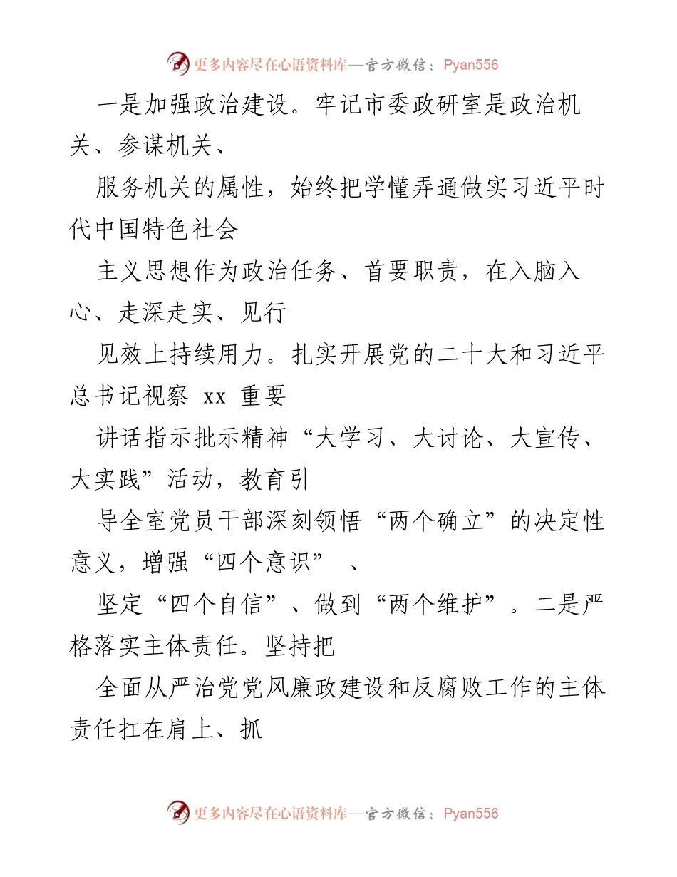 [工作总结] 党风廉政建设 - 2022年全面从严治党主体责任落实情况报告.docx_第2页