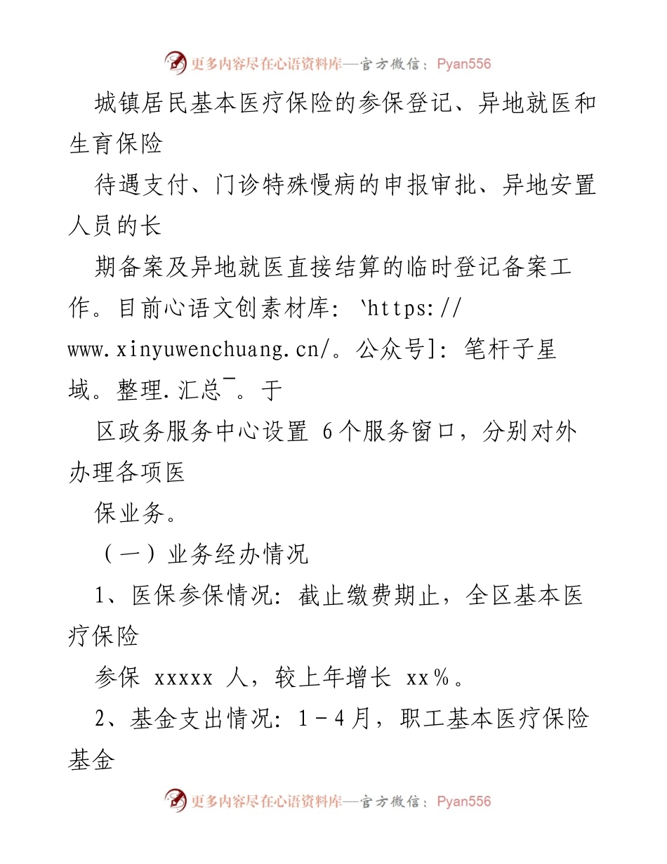 [工作总结] 医疗保障局 - 2022年上半年医保工作总结报告.docx_第2页