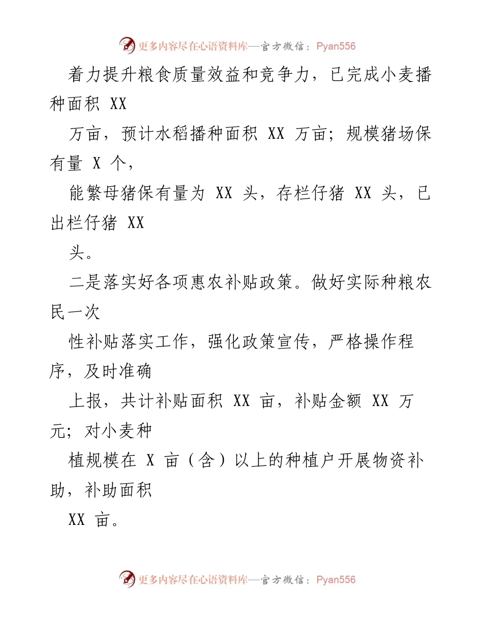 [工作总结] 农业农村工作 - 2023年上半年农业农村工作总结与落实情况.docx_第2页