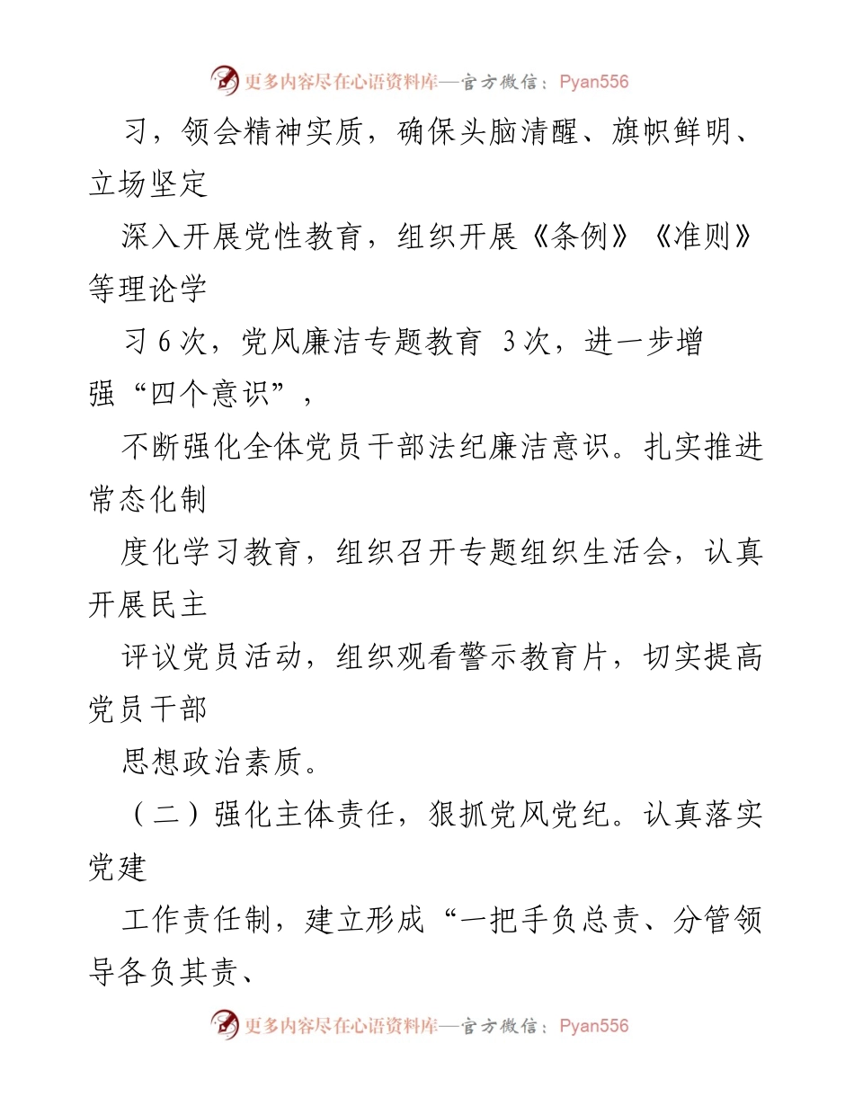 [工作总结] 党支部书记 - 半年全面从严治党责任履行情况报告.docx_第2页