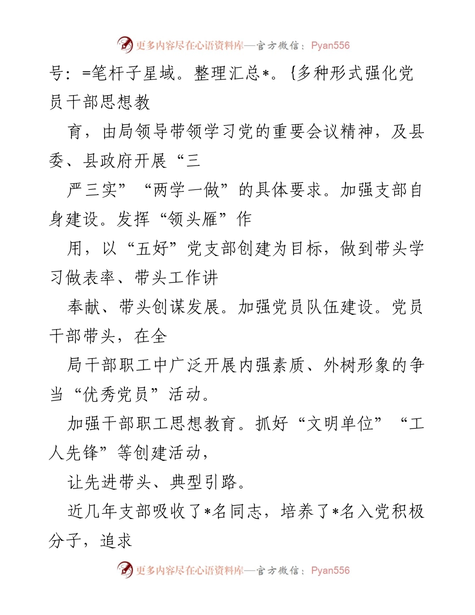 [工作总结] 全省先进基层党组织 - __县环卫局党支部建设与成效总结.docx_第2页
