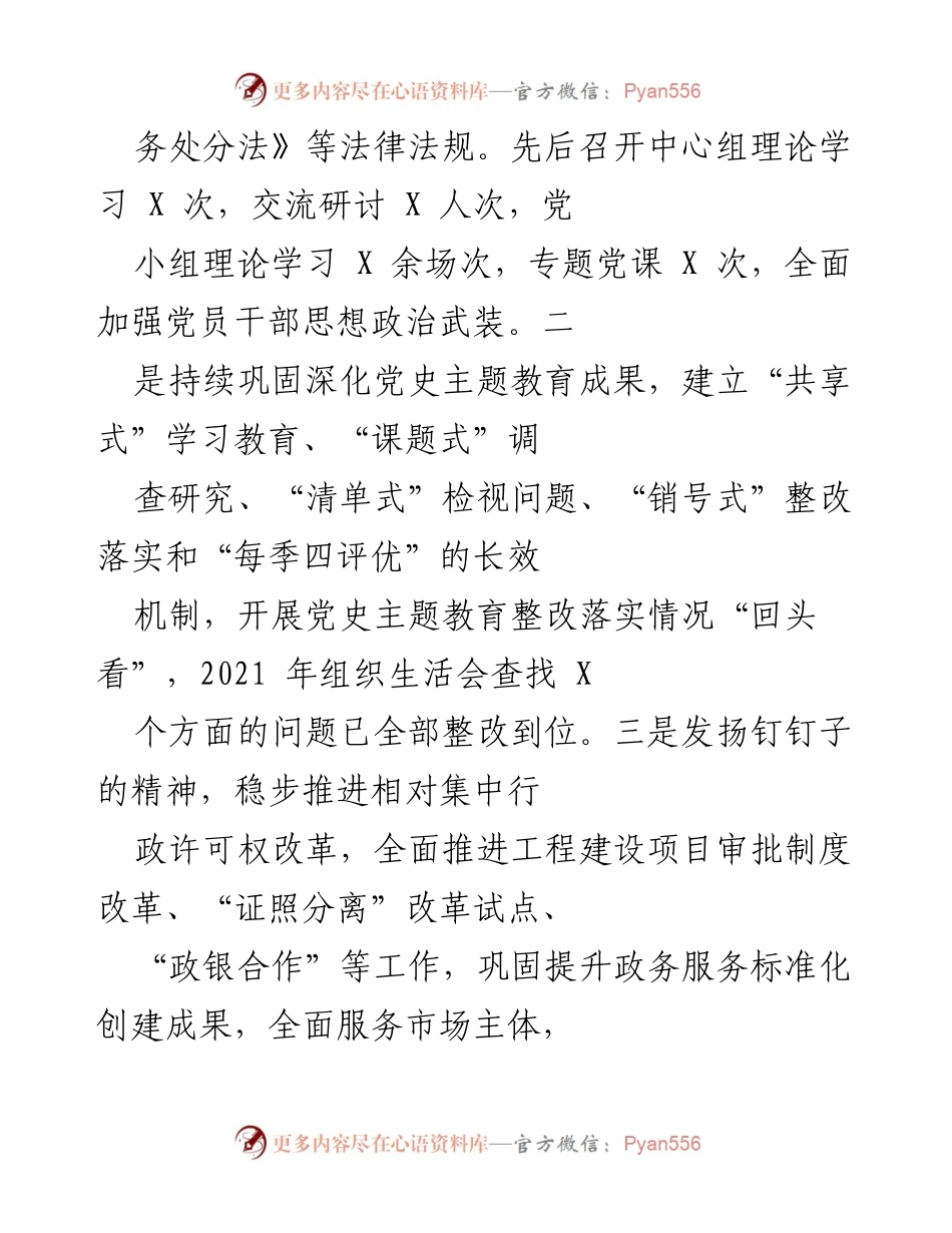 [工作总结] 党风廉政建设 - 2021年党风廉政建设和反腐败工作总结报告.docx_第2页