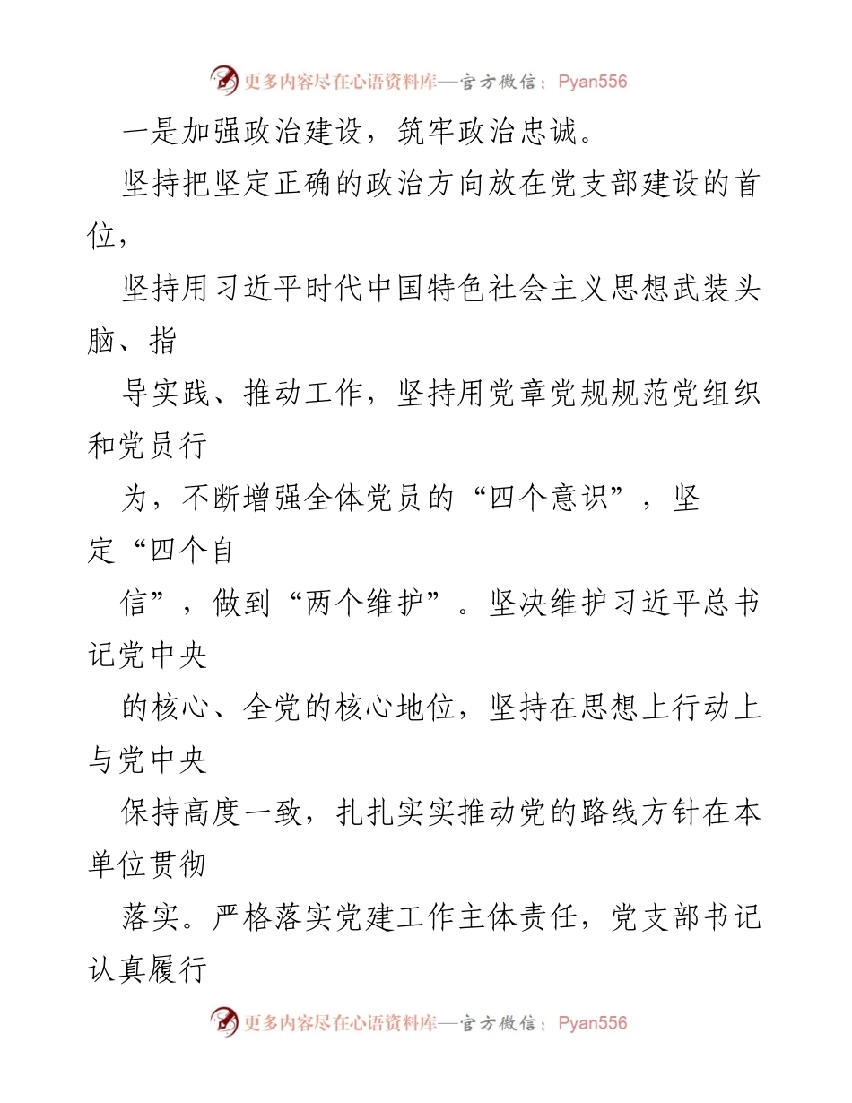 [工作总结] 党支部 - 2024年上半年党支部工作总结与党建成效分析_3.docx_第2页