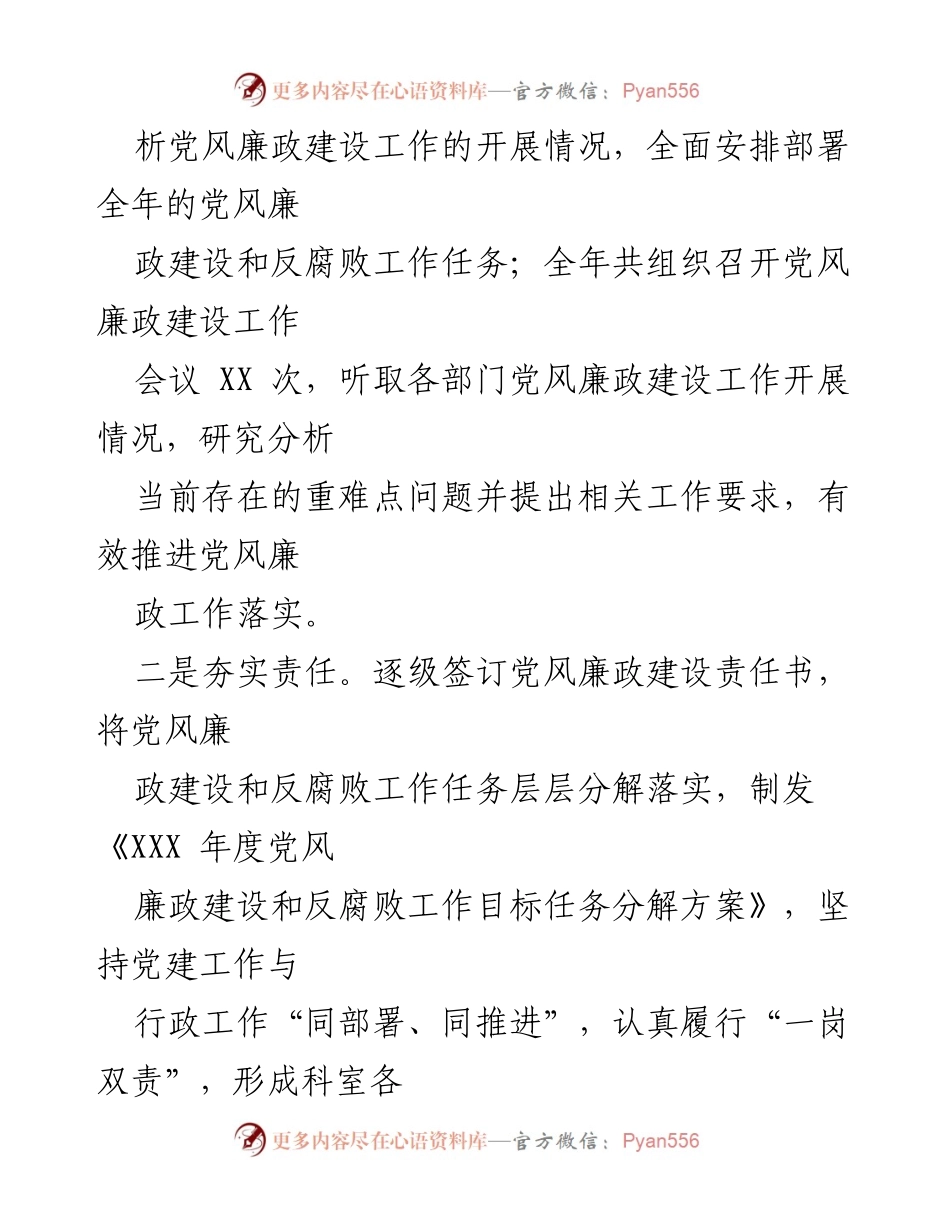 [工作总结] 党风廉政建设会议 - 2021年党风廉政工作总结与任务部署报告.docx_第2页